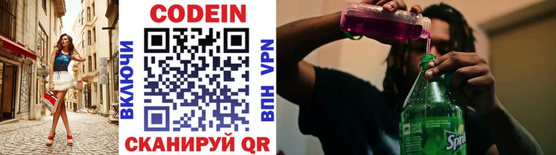 Codein напиток Lean (лин)  Санкт-Петербург 
